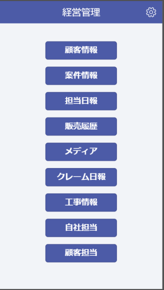 経営管理アプリ初期画面