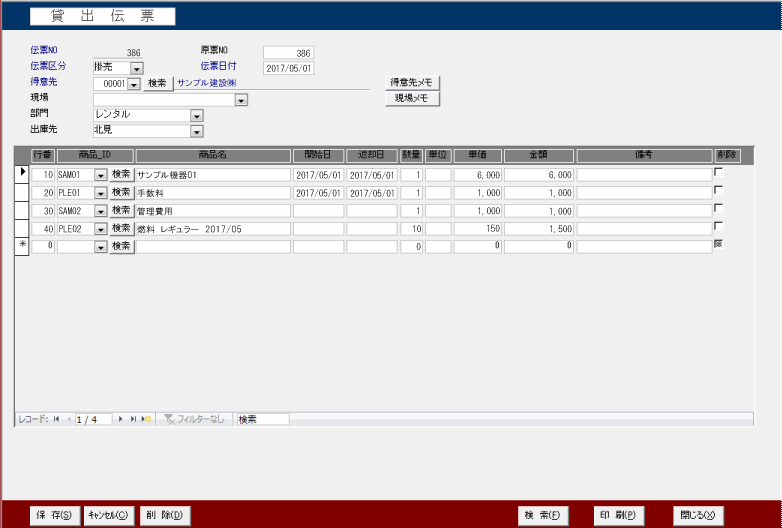 貸出・返却伝票画面