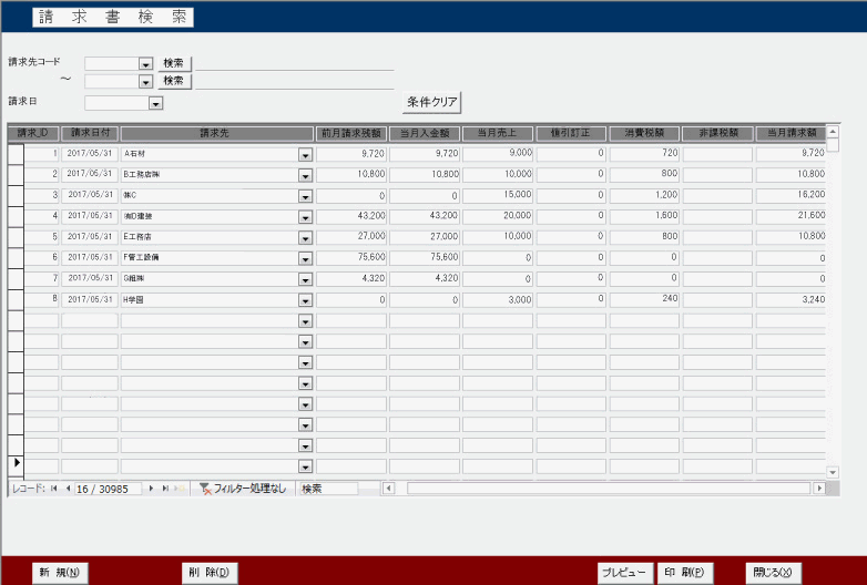 請求書生成画面