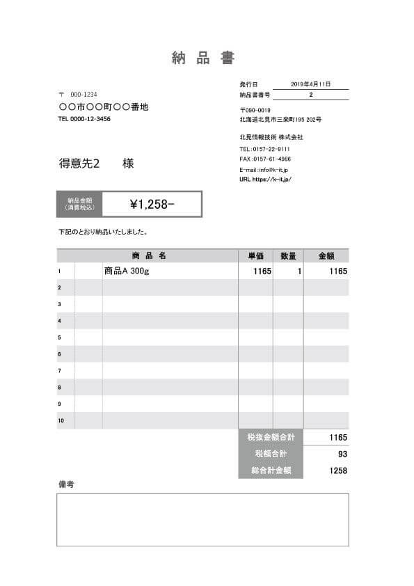 納品書イメージ