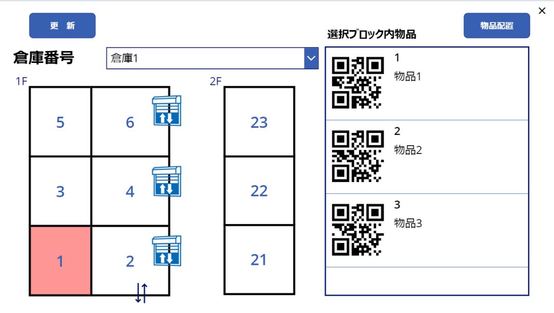 倉庫管理アプリ メイン画面