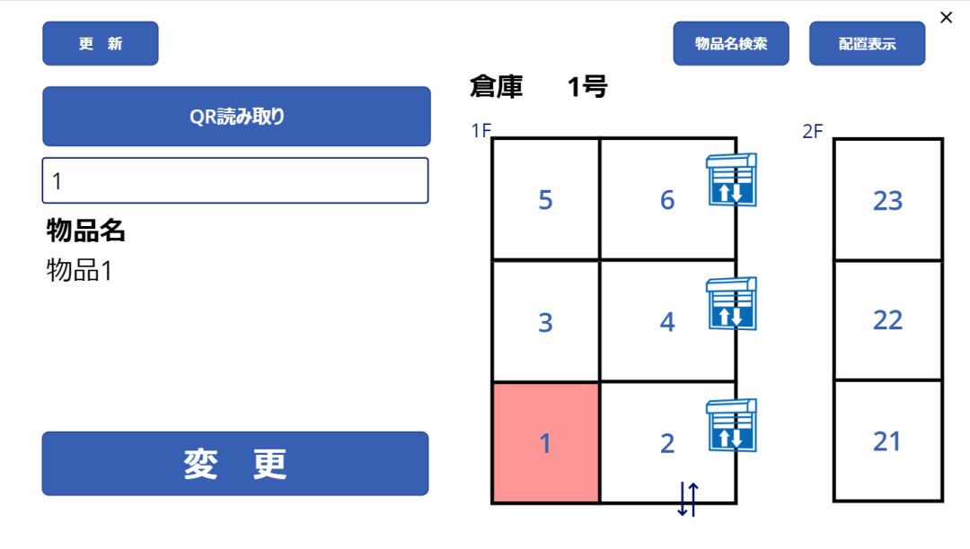 配置変更操作画面